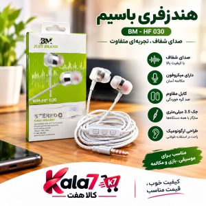 هندزفری سیمی BM مدل BM-HF 030